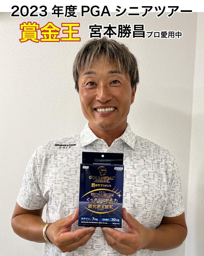 Amazon | ゴールドメダルスーパーアイ【機能性表示食品】 2023年度PGA